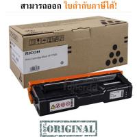 Ricoh SP C250S Black Original LaserJet Toner Cartridge มีรับประกัน