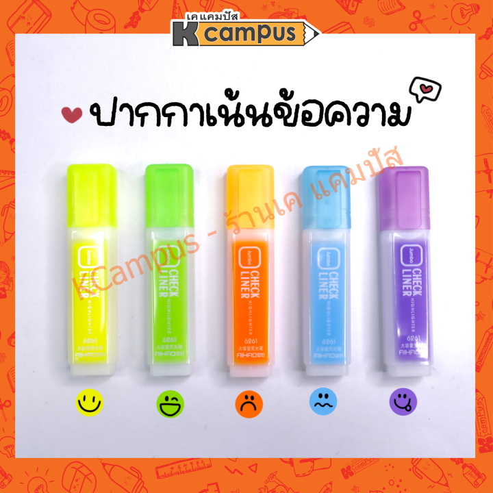 ปากกาเน้นข้อความ-ไฮไลท์-aihao-5สี-สีเหลือง-เขียว-ส้ม-ฟ้า-ม่วง-ราคา-ด้าม