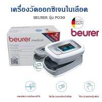 BEURER รุ่น PO30 แบร์นเยอรมันนีประกัน 5 ปี Pulse Oximeter เครื่องวัดออกซิเจนในเลือด /