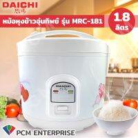 DAICHI (PCM) หม้อหุงข้าวอุ่นทิพย์ 1.8 ลิตร MRC-181