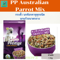 PLP Australian Parrot Mix (1kg.) สำหรับ นกแก้วประเภทกระตั้ว