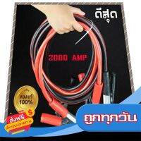 ?ส่งฟรี [ส่งเร็ว] BOOSTER?สายพ่วงแบตเตอรี่รถยนตร์ 2000AMP ยาว4เมตร สายจั๊มเเบตเตอรี่รถยนตร์ สายพ่วงแบตรถยนตร์ ส่งจากกรุงเทพ