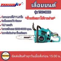 TOSAKI เลื่อยยนต์ รุ่น TCS-3800 เลื่อยโตซากิ เลื่อยยนต์โตซากิ เลื่อยยนต์ตัดไม้ เลื่อย 2 จังหวะ เลื่อยยนต์