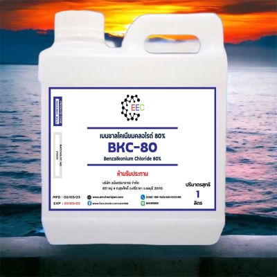 5004/1L. BKC 80% Sanisol RC 80% ใช้ฆ่าเชื้อโรค ผสมน้ำได้เยอะ Benzalkonium Chloride 80% เบนซาลโคเนียมคลอไรด์ (1 lite)