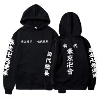 Tokyo Revengers Printed Comfortable Hoodie Japanese Anime Long Sleeve Oversize Hoodie Harajuku Uni Hip Hop Streetwear