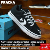 Converse EL Distrito 2.0 Canvas OX [ลิขสิทธิ์แท้]