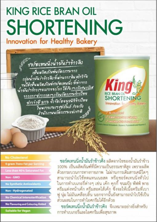 ชอร์ตเทนนิ่ง-น้ำมันรำข้าว-คิง-เนยขาว-ตราคิง-king-rice-bran-oil-shortening-เนยคิง-700g-1กระป๋อง