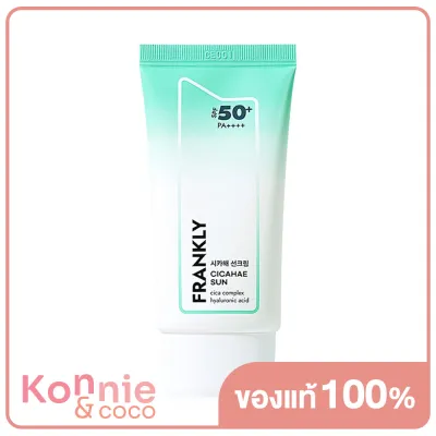 Frankly Soothing &amp; Hydrating Sunscreen SPF 50+ PA++++ 50ml ครีมกันแดดใบบัวบกปลอบประโลมผิวประจำวัน