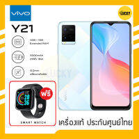 VIVO Y21 Ram4/64GB สแกนนิ้วมือ รองรับชาร์จไว 18W ฟรี! smart watch