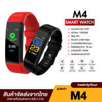 Smart Watch M4 รับประกันสินค้า สายรัดข้อมือเพื่อสุขภาพ นาฬิกาดิจิตอลข้อมือ นาฬิกาจับชีพจร นาฬิกานับก้าว นาฬิกาวัดแคลอรี่