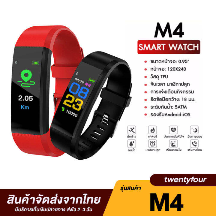 Smart Watch M4 รับประกันสินค้า สายรัดข้อมือเพื่อสุขภาพ นาฬิกาดิจิตอลข้อมือ  นาฬิกาจับชีพจร นาฬิกานับก้าว นาฬิกาวัดแคลอรี่ | Lazada.Co.Th