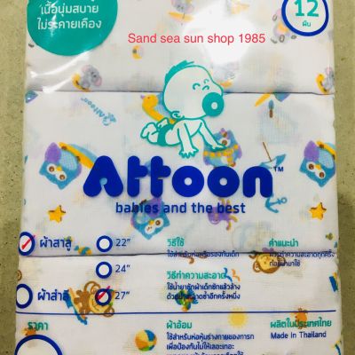 ผ้าอ้อม สาลู Attoon  ขนาด 27x27 แพค 12 ผืน