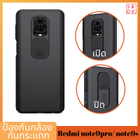 3BOX Original Nillkin Camshield เคสโทรศัพท์มือถือ Xiaomi Redmi Note9 Pro/Note 9S กันกระแทก ป้องกันความเป็นส่วนตัว ป้องกันรอยขีดข่วน redmi note 9s เคส