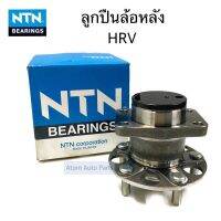 NTN ลูกปืนล้อหลัง HRV ยกดุม ( 5 สกรู ) รหัส.HUB790T-1 (HUB484T-3)