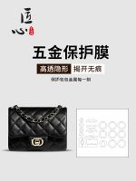 suitable for CHANEL¯ CF classic gold buckle square fat bag film Ordinary hardware luxury protective film