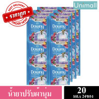 น้ำยาปรับผ้านุ่ม ดาวน์นี่ Downy ดาว์นนี่ แบบซอง น้ำยาปรับผ้านุ่ม X แพ็ค 24 ซอง ดาวน์นี่ ขนาด 20 มล. l Unimall_Th (สีฟ้า)กลิ่นหอมช่อดอกไม้อันสดชื่น