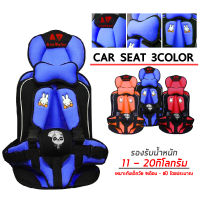 คาร์ซีท(car seat) ที่นั่งในรถยนต์ คาร์ซีทเด็ก คาร์ซีทพกพาคละสี ติดตั้งได้ทั้งเบาะหน้าและเบาะหลัง ❌สินค้ามีตำหนิ❌