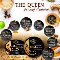 พร้อมส่ง!! The Queen Tamarind Gluta Scrub สครับ กลูต้ามะขาม เนื้อมะขาม ขนาด 350 g. เดอะควีน  สคลับกลูต้ามะขาม ผิวสวย ขาว เนียน นิ่ม ของแท้แน่นอน