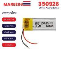 Battery 350926 60mAh 3.7V แบตเตอรี่ 350926