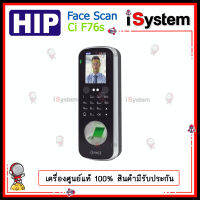 HIP CiF76S Wifi เครื่องสแกนใบหน้า เครื่องสแกนหน้า ลายนิ้วมือ รหัสผ่าน เพื่อบันทึกเวลา ควบคุมประตู จำหน่ายโดย iSystem