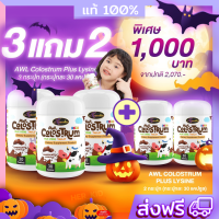 AWL Colostrum Plus Lysine นมเม็ด สำหรับเด็ก โคลอสตุ้ม ผสมไลซีน วิตามินกินเก่ง ช่วยเจริญอาหาร บำรุงกระดูกและฟัน  รสช็อกโกแลต (ขนาด 30 เม็ด)