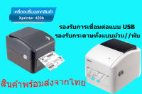 Xprinter เครื่องพิมพ์เคมีความร้อน XP-420B