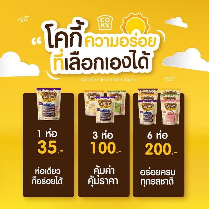 coky-เซท-5-ห่อ-ขนมปังกรอบเนยฟูสุดฮิต-อร่อยหลากรส-ชอบรสไหนก็เลือกได้ตามใจ-กดสั่งสินค้าแล้วแจ้งรสที่ต้องการทางแชท