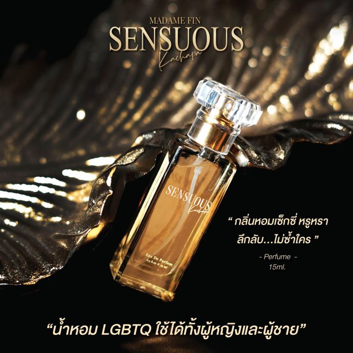 madame-fin-sensuous-น้ำหอมมาดามฟิน-เซนซูอัส-ขนาด-15-ml