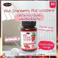 ส่งฟรี 1 กระปุก AWL Cranberry แคลนเบอร์รี่พลัส คอลลาเจนบำรุงผิว ประโยชน์จากธรรมชาติพร้อมส่ง