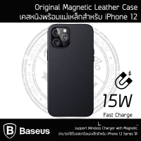 Baseus iPhone 12 Series Magnetic Leather Case เคสหนังพร้อมแม่เหล็กสำหรับ ไอโฟน 12 รองรับการชาร์จไร้สาย รองรับอุปกรณ์แม่เหล็ก เคสแท้ เคสคุณภาพสูง