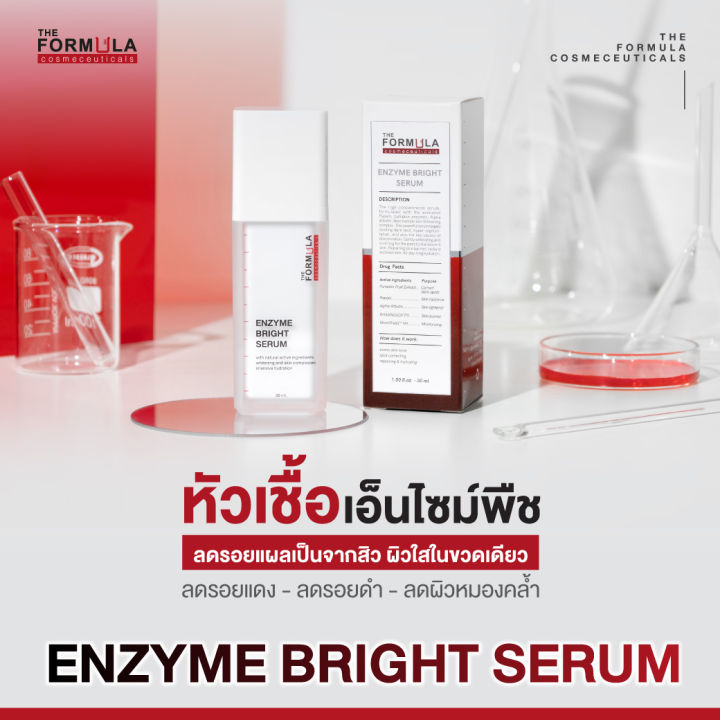 the-formula-enzyme-bright-serum-เอ็นไซม์-ไบรท์-เซรั่ม