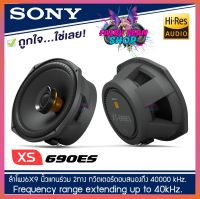 SONY XS-690ES Mobile ES Series ลำโพงณรถยนต์ 6 x 9 นิ้ว (16 x 24 cm) แกนร่วม2 ทาง ตอบสนองความถี่  35-40,000Hz รุ่นท้อป NEW MODEL 2021 ลำโพงสำหรับเครื่องเสียงรถยนต์