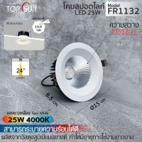 โคมดาวน์ไลท์ LED 25W ฝังแบบกลม รุ่น FR1132 TOPSUN