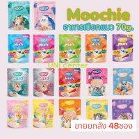 Moochie 70g.(Cat) 48ซอง Cat Pouch อาหารแมว เพาซ์แมว ดูแลสุขภาพ