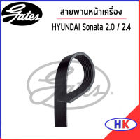 HYUNDAI Sonata 2.0 / 2.4  สายพานหน้าเครื่อง GATES  6PK2585 ฮุนได โซนาต้า สายพาน โซนาตา