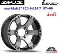 แม็ก เลนโซ่ Zeus12 ขอบ 16x8.5" 6รู139.7 ET+00 PMBF