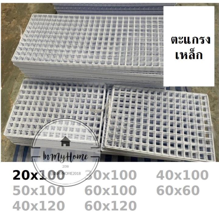 ตะแกรงลวด-ตะแกรง-ชุบขาวดำ-20x100-ตะแกรงแขวนสินค้า-ตะแกรงแขวนของ-ตะแกรงขายของ-สำหรับแขวนโชว์-imh99