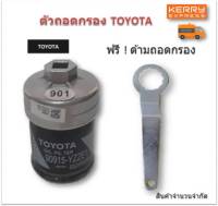 ฝาถอดกรองน้ำมันเครื่องแบบถ้วย(65 mm.) สำหรับ (Toyota Vios ,Yaris ,Altis),(Honda City,Jazz,Brio),(Nissan Neo,March) ฟรี ! ด้ามถอดกรอง