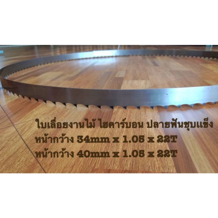 pro-โปรแน่น-ใบเลื่อยสายพานตัดไม้-ขนาด-34x1-05x3680mm-22t-ราคาสุดคุ้ม-เลื่อย-เลื่อย-ไฟฟ้า-เลื่อย-ยนต์-เลื่อย-วงเดือน