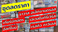 ลดราคา เล่นได้เลย เกียร์ นักษัตร / เจเวลไนท์ รีเวิร์ส / ธาวาส อเล็กซานดรอส / เรสคิว กาวิเอล / อัลท์ไมน์ แวนการ์ด VG card