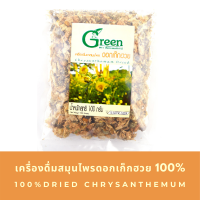 Dr.Green ดอกเก็กฮวยอบแห้ง 100% (Dried Chrysanthemum) 100 กรัม