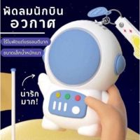 【Summer Air】พัดลมพวงกุญแจ แบบพกพา ​พัดลมมือถือ ไร้ใบพัด เสียงเงียบ ปรับได้ ชาร์จ USB แข็งแรง ทนทาน