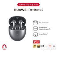 HUAWEI FreeBuds 5 หูฟัง  โค้งมน สวมใส่สบาย  เสียงเบสเต็มพลังด้วยไดร์เวอร์แบบแม่เหล็ก ร้านค้าอย่างเป็นทางก