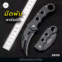 A830 karambit Knife มีดพก มีดเดินป่า มีดคารัมบิต มีดพับ มีดเล็ก มีดพับพกพา มีดอเนกประสงค์