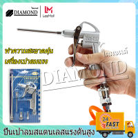 Diamond ปืนเป่าลม ปืนลม ปืนยิงลม ปืนฉีดลม High Pressure Air Gun