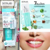 ?ชุดSet 3ชิ้น? (ยาสีฟัน หลอดใหญ่ +แปรงสีฟัน+ยาสีฟัน ซองพกพา ) ? Skynlab Fresh Smile Toothpaste 160g+12g+Toothbrush green Set All