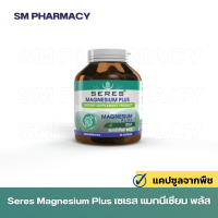 Seres Magnesium Plus เซเรส แมกนีเซียม พลัส ช่วยลดอาการปวดไมเกรน ลดการเกิดตะคริว 45 แคปซูล