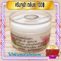 ครีมจุฬา สูตรกันแดดหน้าเด้ง (1 ตลับ) เนื้อครีมสีขาว ของแท้ ขายถูก