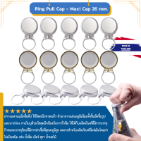 Maxi Cap 26 mm ฝาวงแหวนแม็กซี่แคป จำนวน 9,500ฝา/ลัง สินค้าพร้อมจัดส่ง