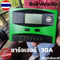 โซล่าร์ชาร์จเจอร์ 12v/24v 30A ชาร์จเจอร์ 30A คอนโทรลชาร์จระบบ pwm เกรด A  ชาร์จไฟแบตเตอรี่จากแผงโซล่าร์เซลล์ มีช่อง USB by nk-marketing โซล่าชาร์จเจอร์